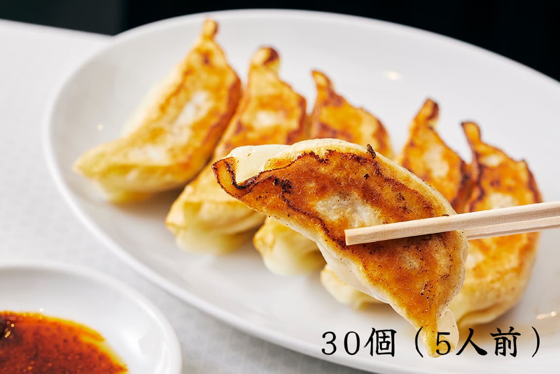 お取り寄せ餃子30個(5人前)